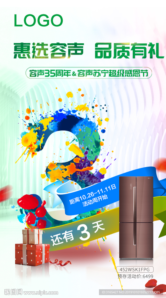 冰箱 家电 促销 倒计时海报