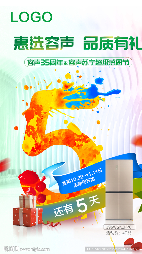 冰箱 家电促销倒计时海报