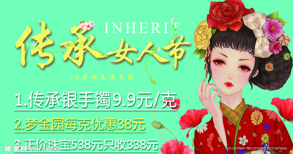 传承女神节
