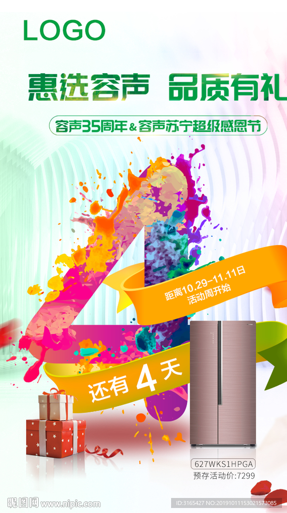 冰箱 家电 促销 倒计时海报