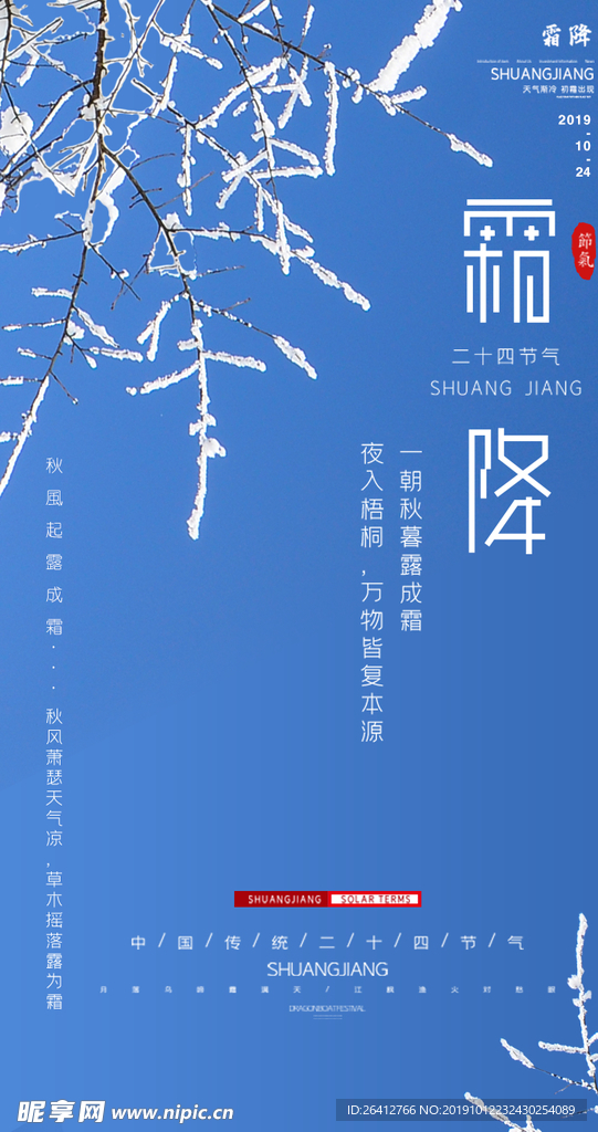 降霜节气海报