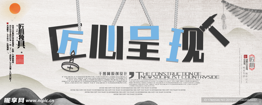 工匠精神海报   工匠精神展板