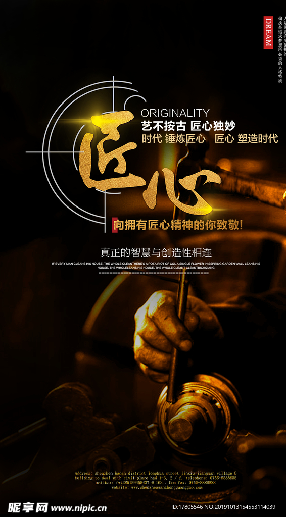 工匠精神海报   工匠精神展板