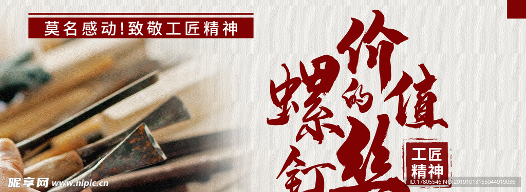 工匠精神海报   工匠精神展板