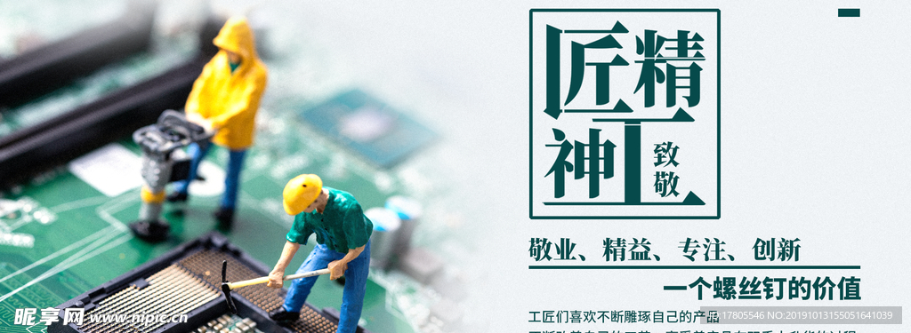 工匠精神海报   工匠精神展板