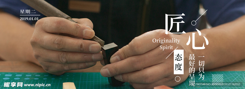 工匠精神海报   工匠精神展板