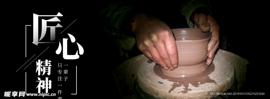 工匠精神海报   工匠精神展板