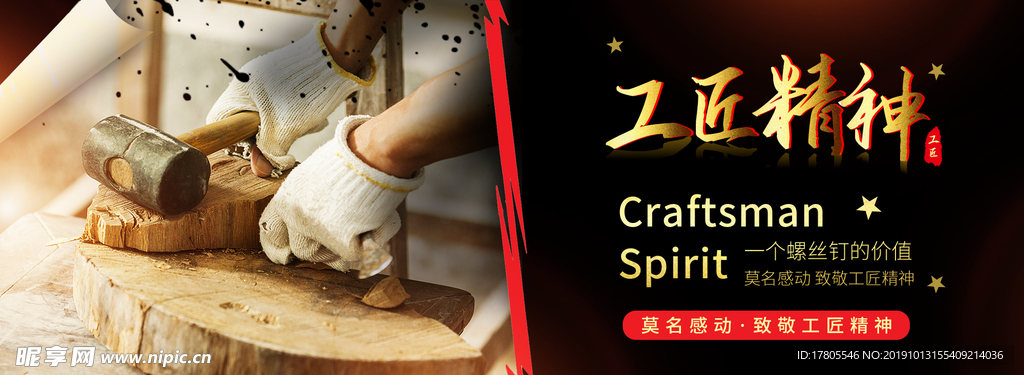 工匠精神海报   工匠精神展板