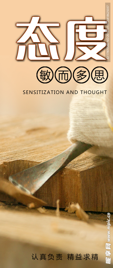 工匠精神海报   工匠精神展板