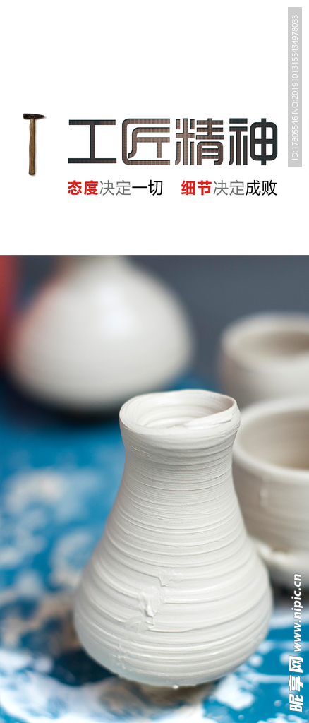 工匠精神海报   工匠精神展板