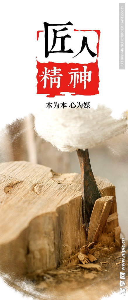 工匠精神海报   工匠精神展板