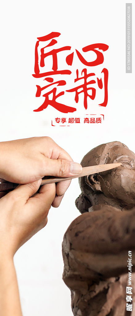 工匠精神海报   工匠精神展板