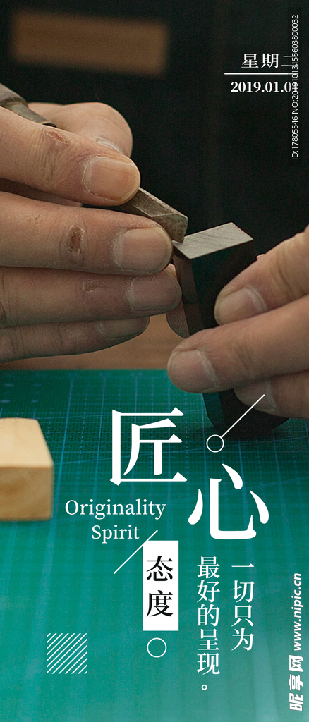 工匠精神海报   工匠精神展板