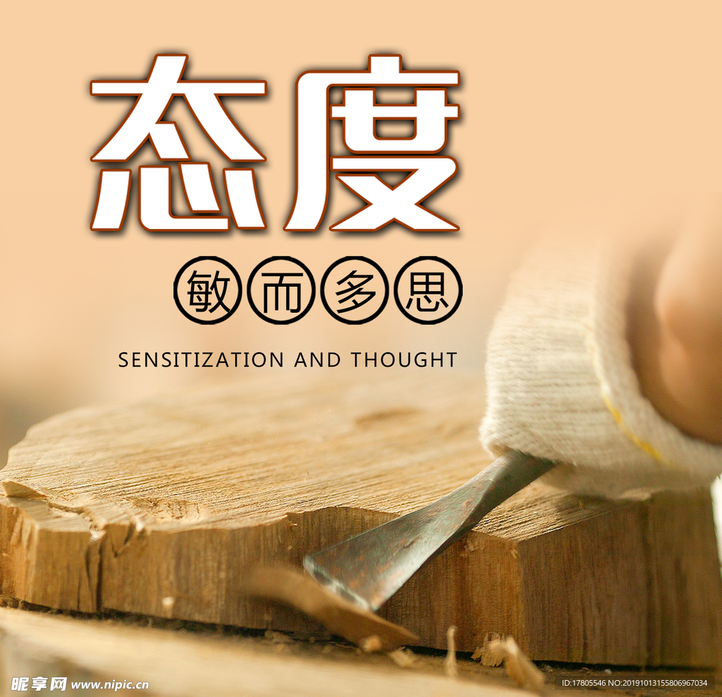 工匠精神海报   工匠精神展板