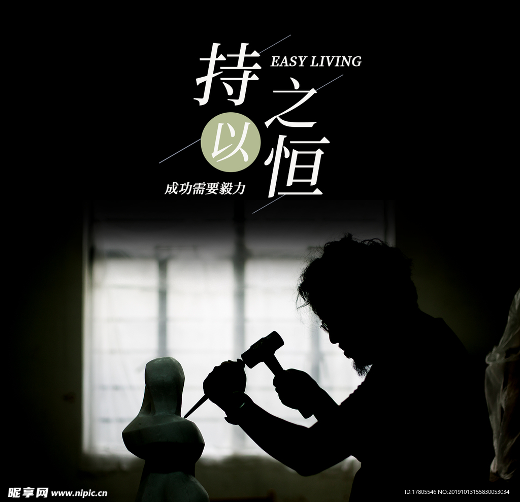 工匠精神海报   工匠精神展板