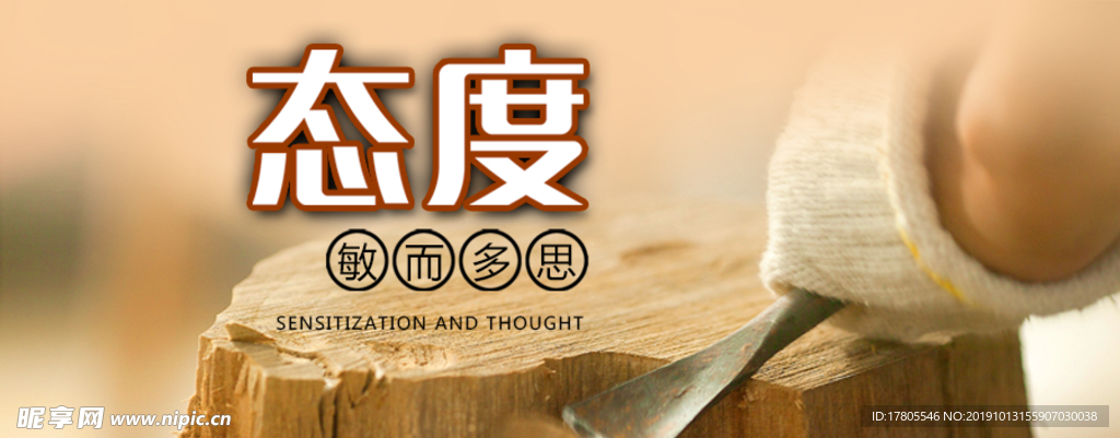 工匠精神海报   工匠精神展板