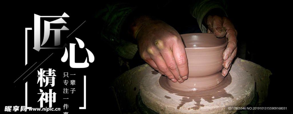 工匠精神海报   工匠精神展板