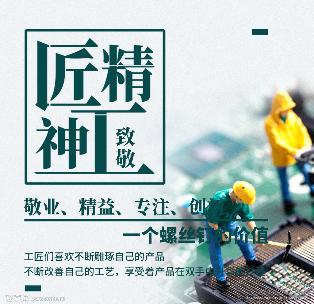 工匠精神海报   工匠精神展板