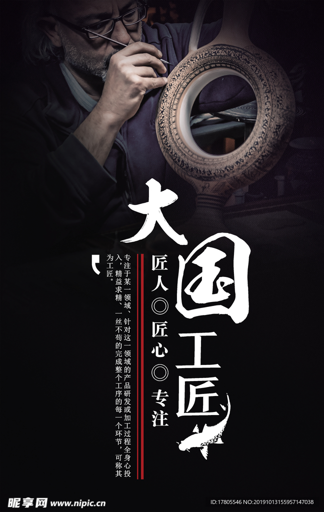 工匠精神海报   工匠精神展板