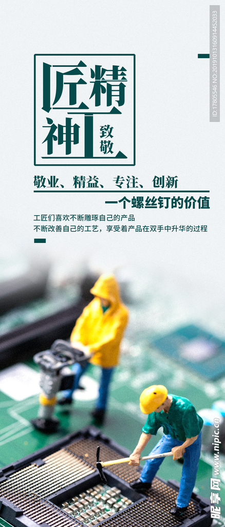 工匠精神海报   工匠精神展板