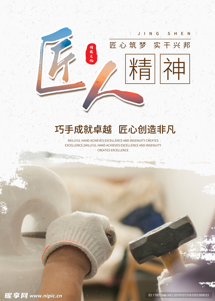工匠精神海报   工匠精神展板