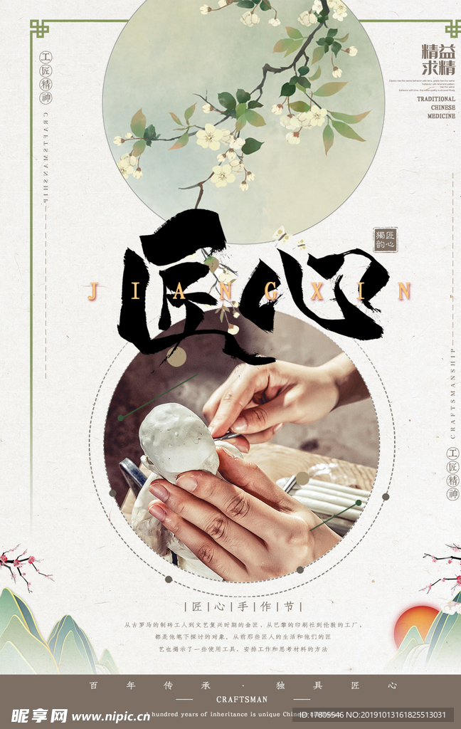 工匠精神海报   工匠精神展板