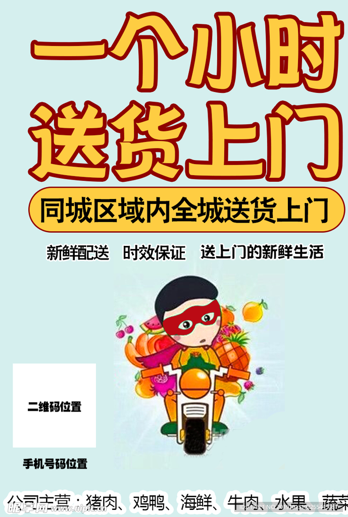 PSD高清分层 生鲜蔬果海报