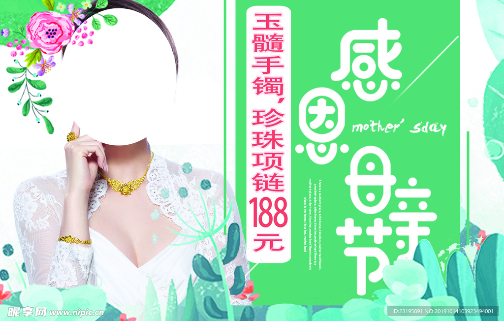 感恩母亲节