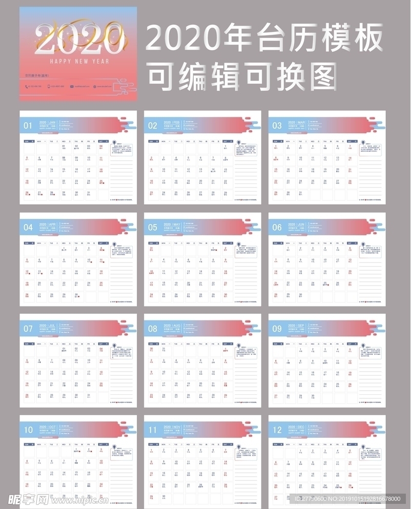 2020年台历设计模板