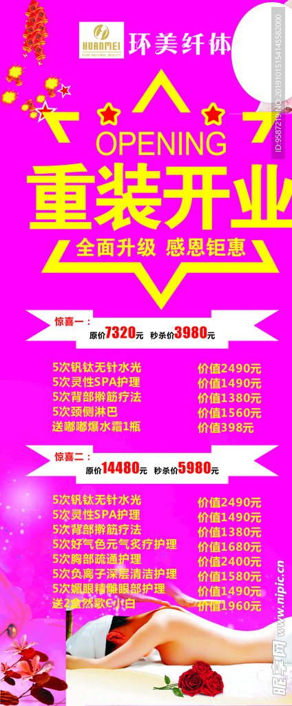 重新开业