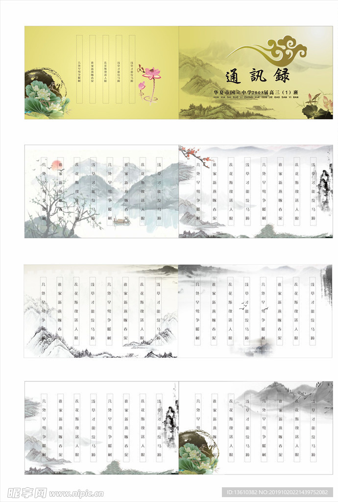 通讯录 同学录 菜单 模版