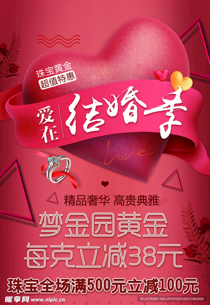 爱在结婚季