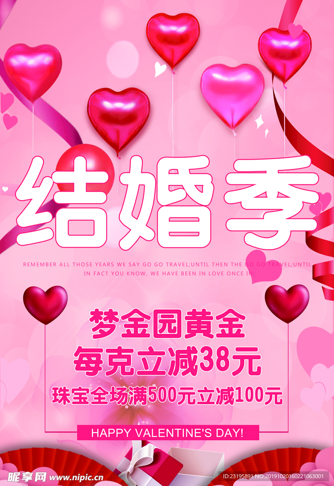 结婚季