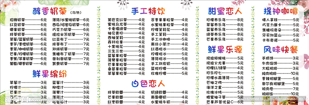 奶茶价目表