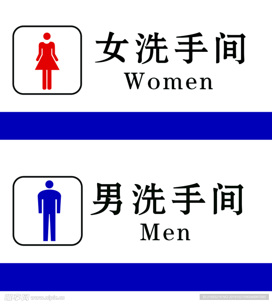 洗手间