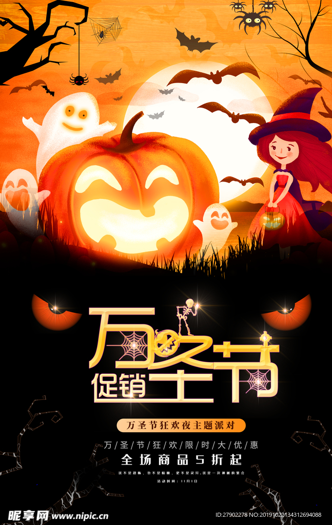 万圣节  万圣节海报
