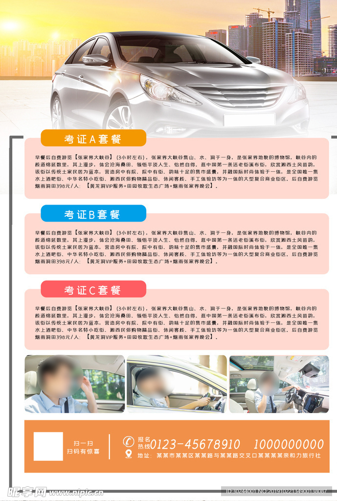 驾校宣传单反面