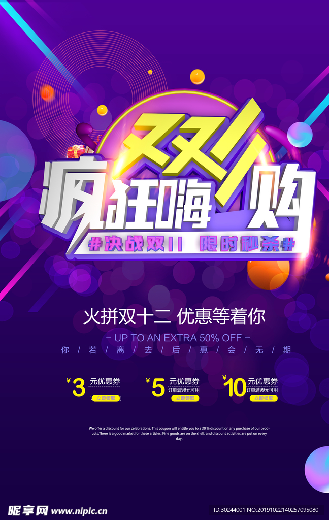 双11促销海报