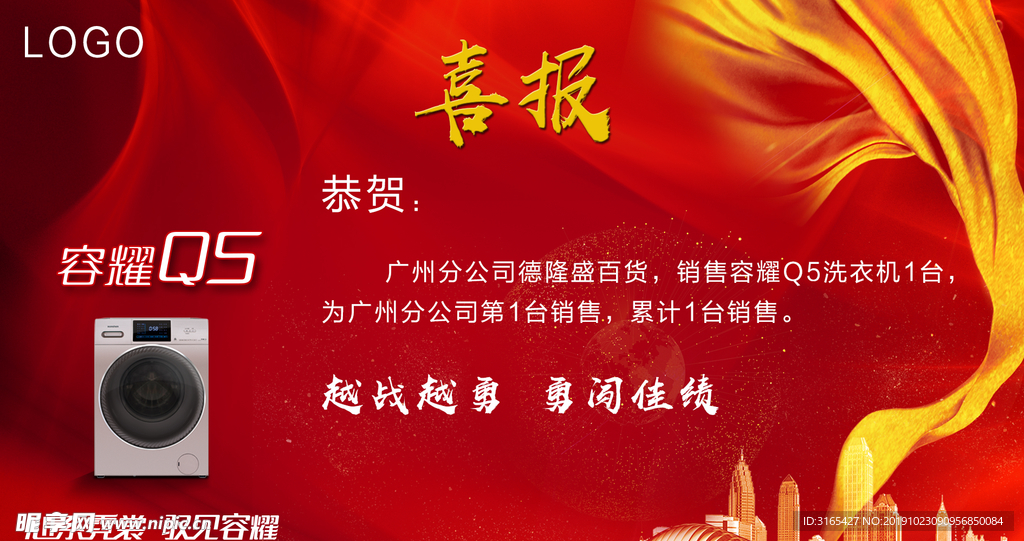容声洗衣机销售喜报 战报