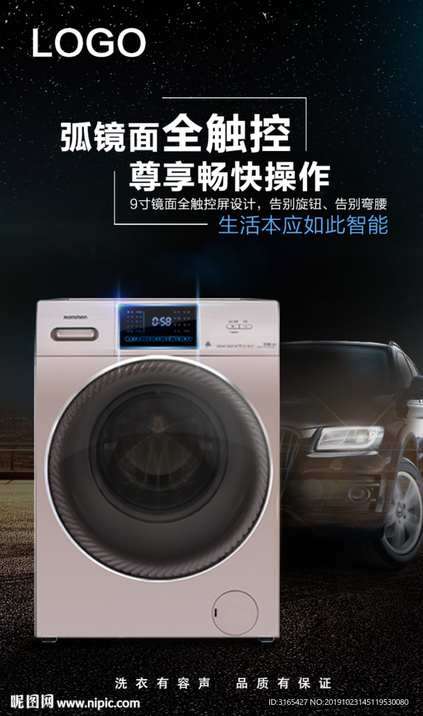 容声 洗衣机 卖点海报