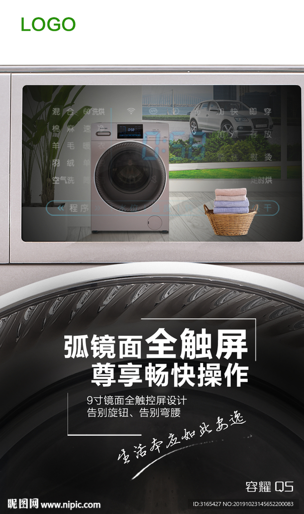 容声 洗衣机 卖点海报