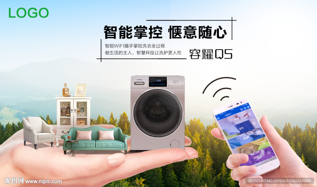 容声洗衣机海报