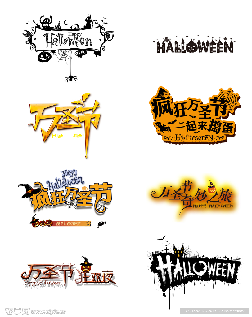 万圣节标题