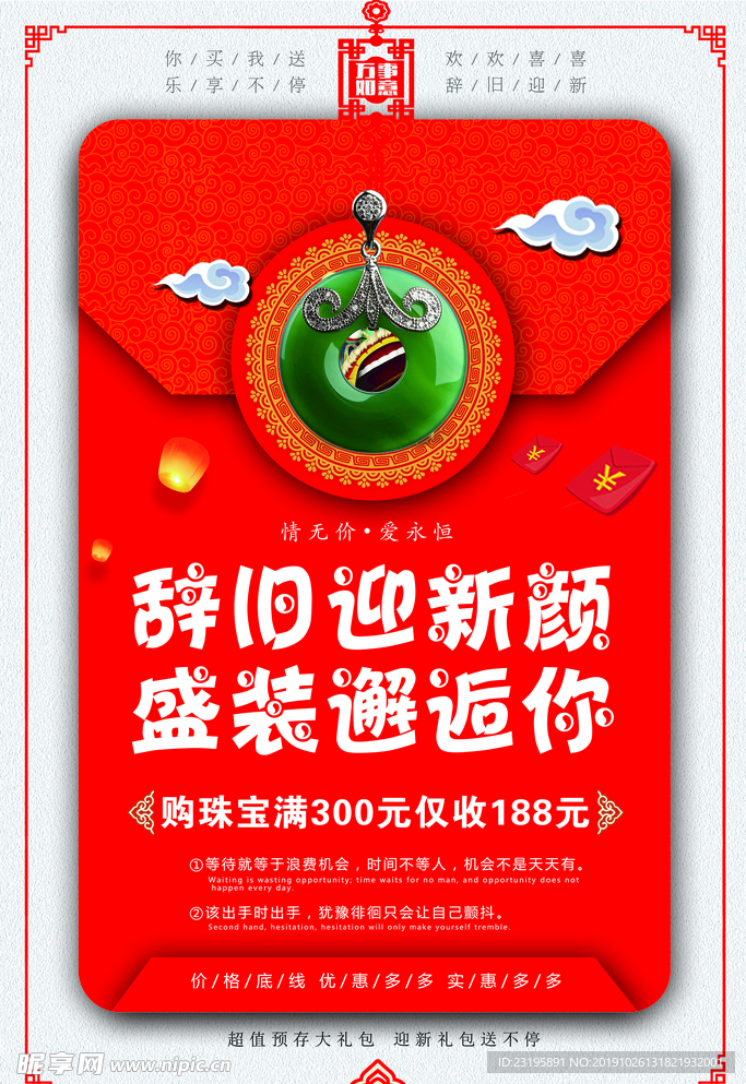 辞旧迎新