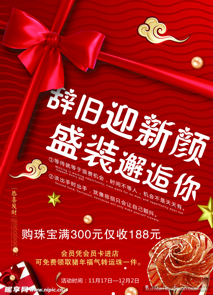 辞旧迎新
