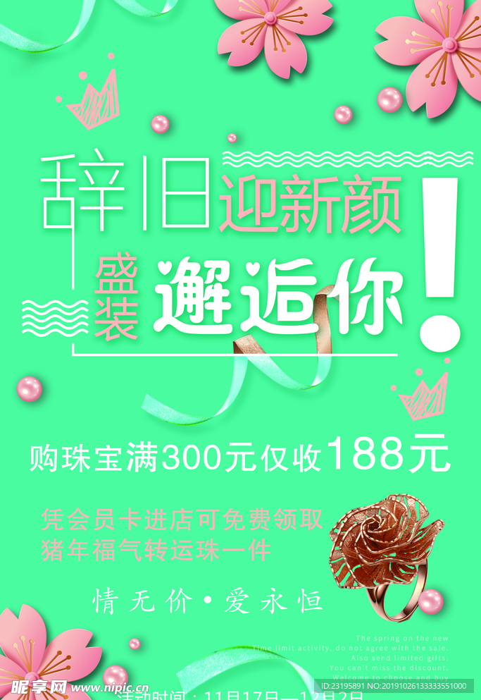辞旧迎新