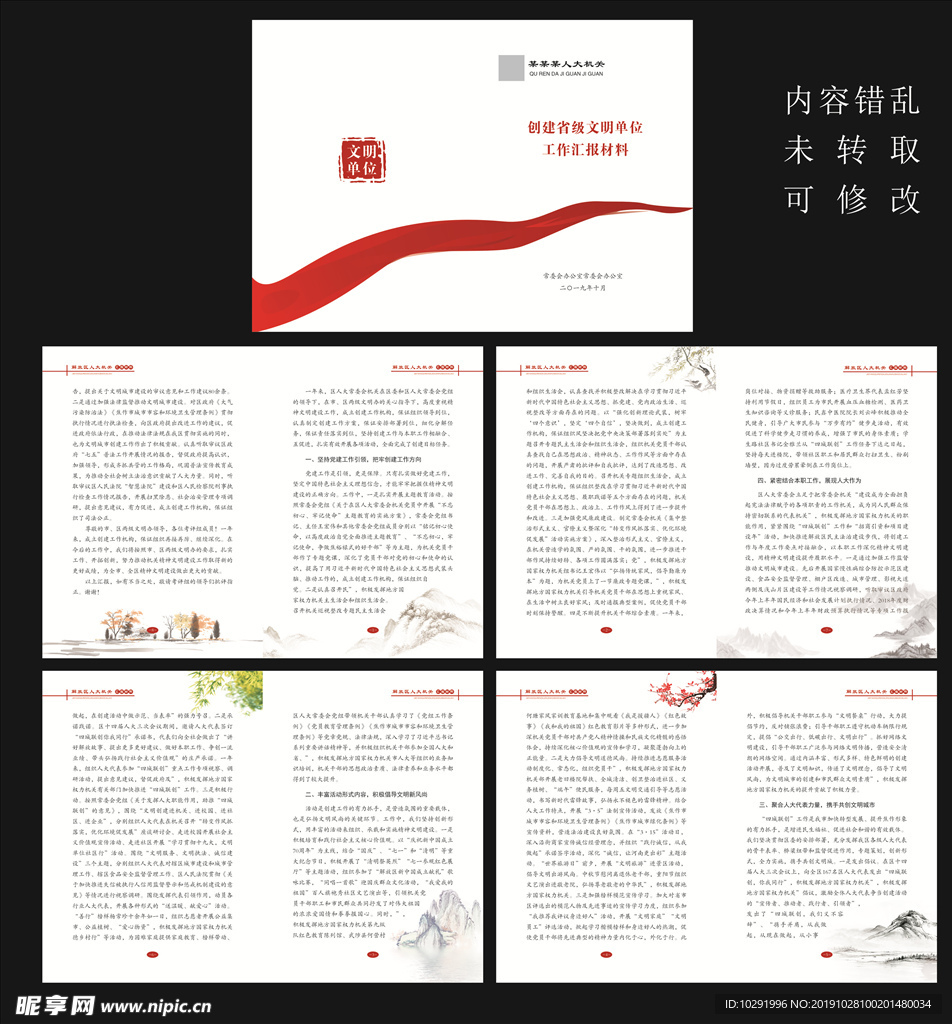 文明单位汇报材料