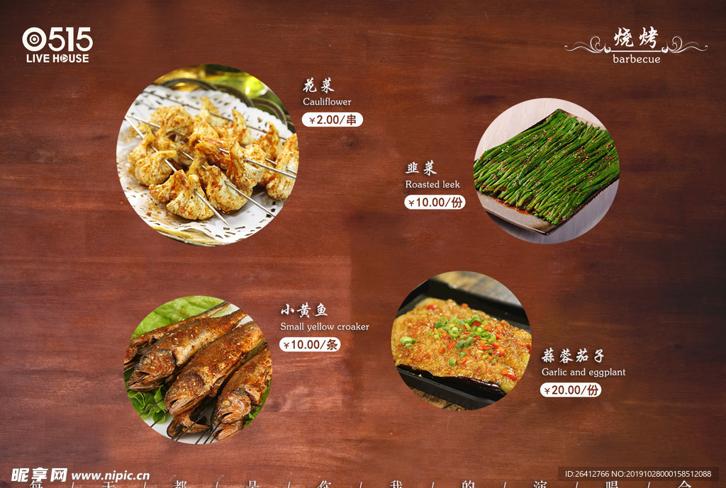 烧烤素材海报