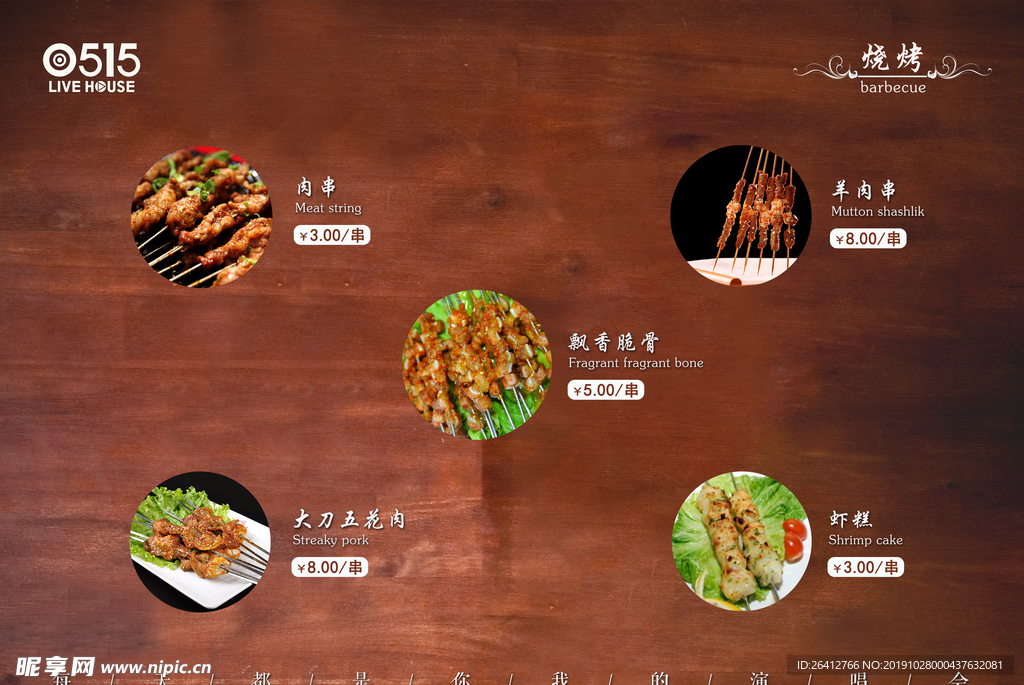 烧烤海报