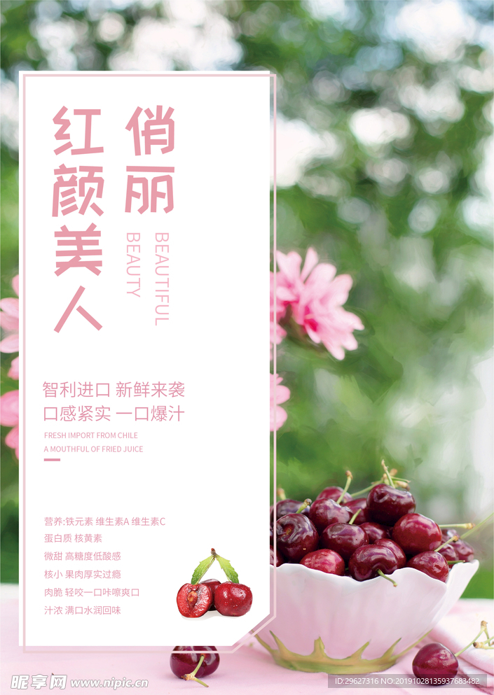 水果海报车厘子